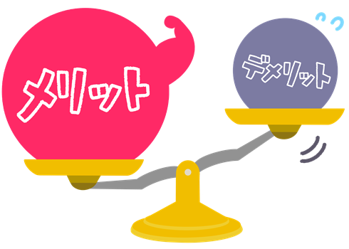 任意売却と競売を比較して天秤にかけるとメリットの方が大きい